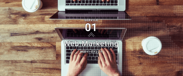 WEB Marketing -WEBマーケティング-