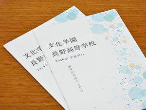 文化学園長野高等学校 様