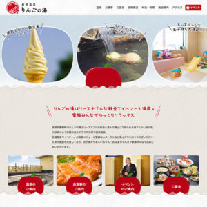 豊野温泉 りんごの湯 様