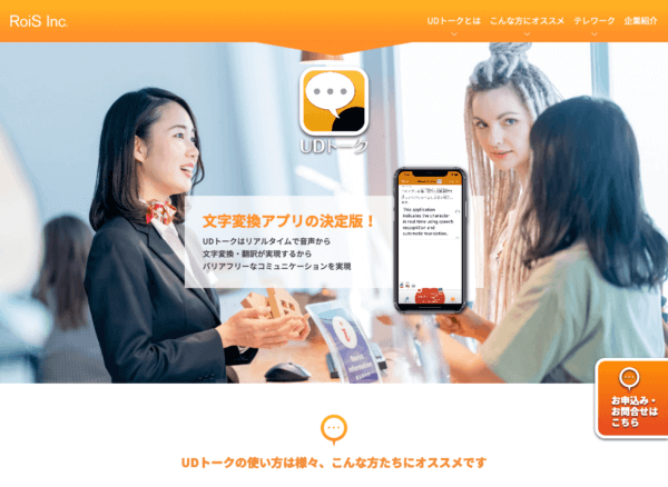 RoiS株式会社 様