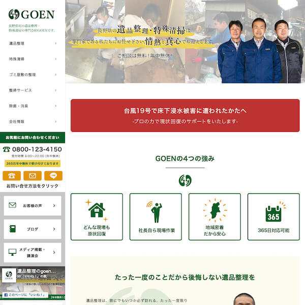 株式会社GOEN 様