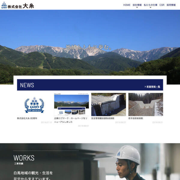 株式会社大糸 様