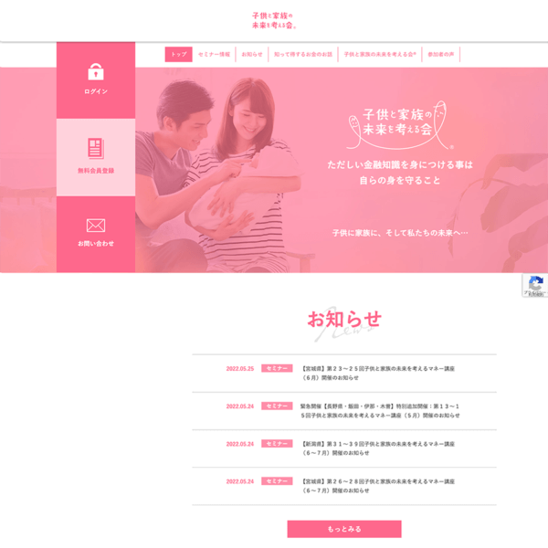 子供と家族の未来を考える会 様