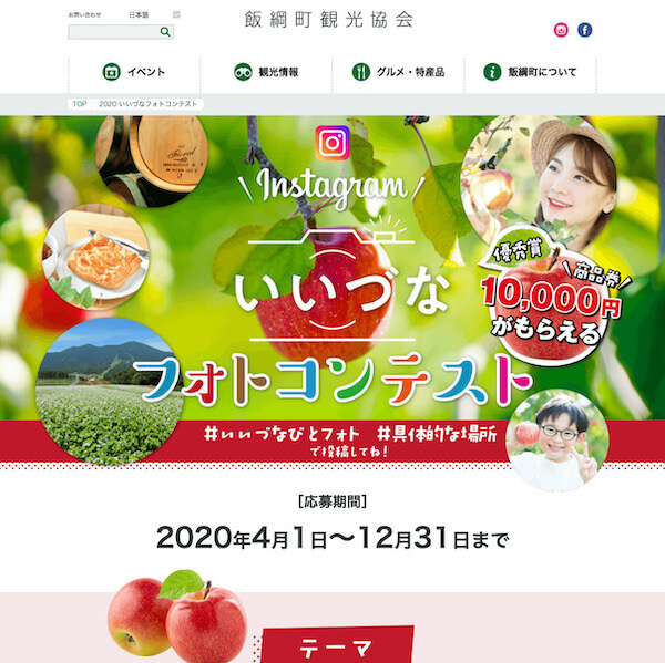 飯綱町観光協会様 フォトコンテストページ