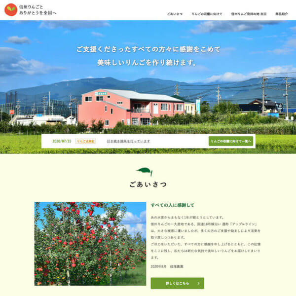 信州りんごとありがとうを全国へ