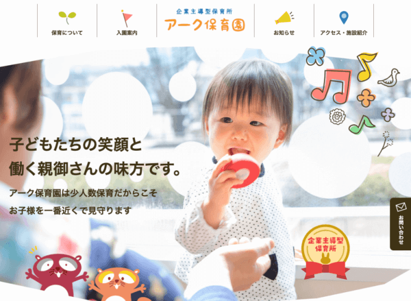 アーク保育園 様