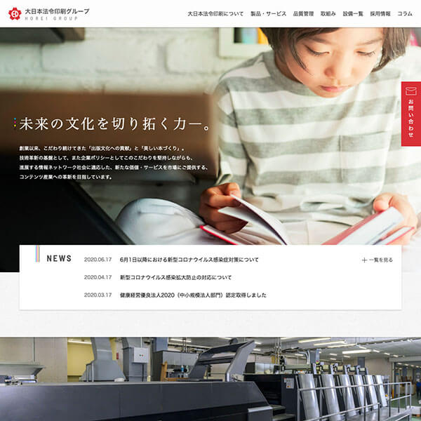 大日本法令印刷 様
