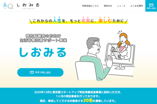 しおみるサービスサイト