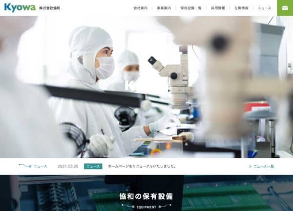 株式会社協和 様