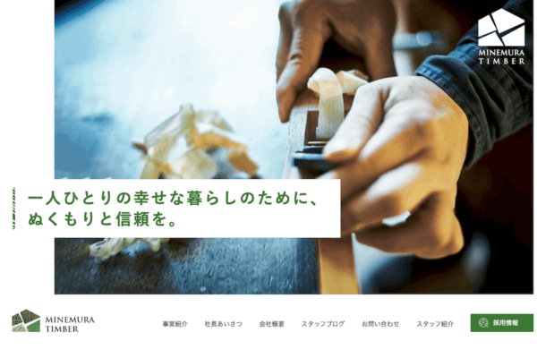 株式会社峯村材木店 様