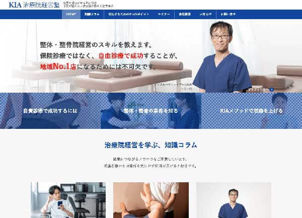 KIA治療院経営塾