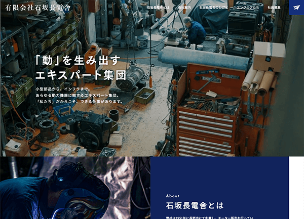 有限会社石坂長電舎 様