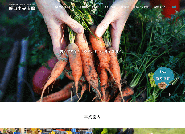 株式会社飯山中央市場様