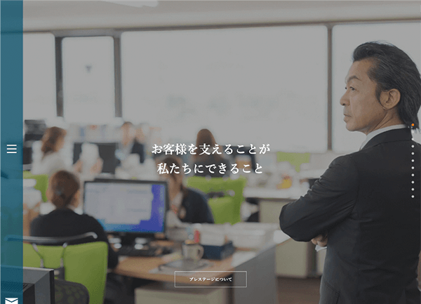 プレステージ株式会社 様
