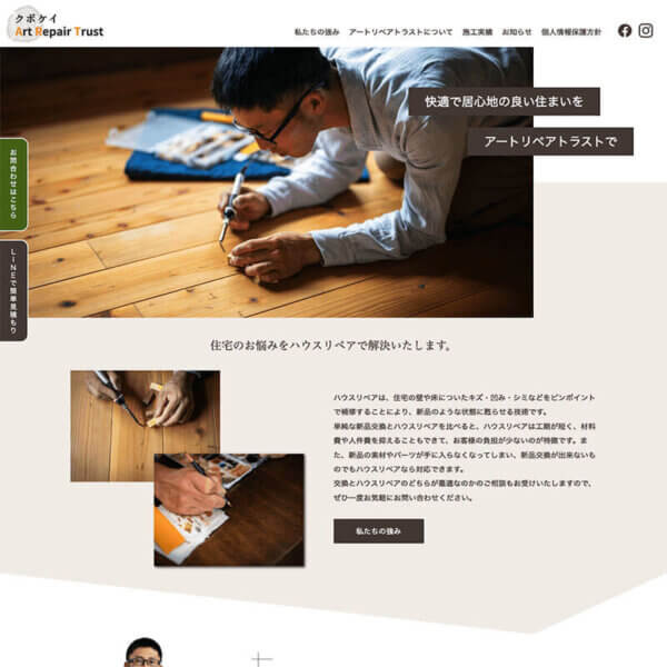クボケイ アートリペアトラスト 様
