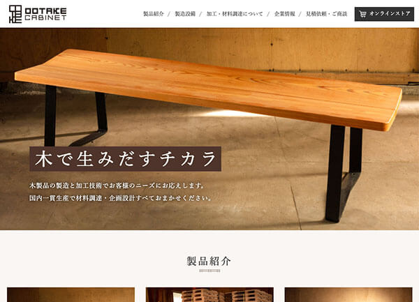 大岳キャビネット工業有限会社 様