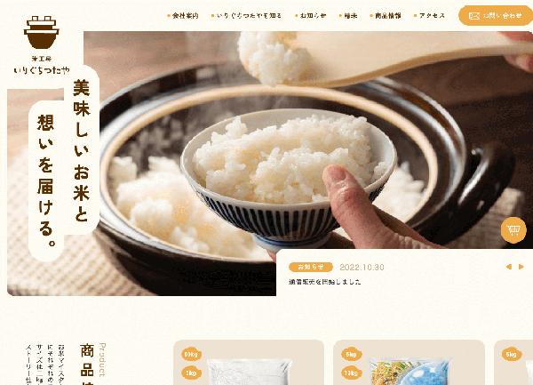 米工房 いりぐちつたや様