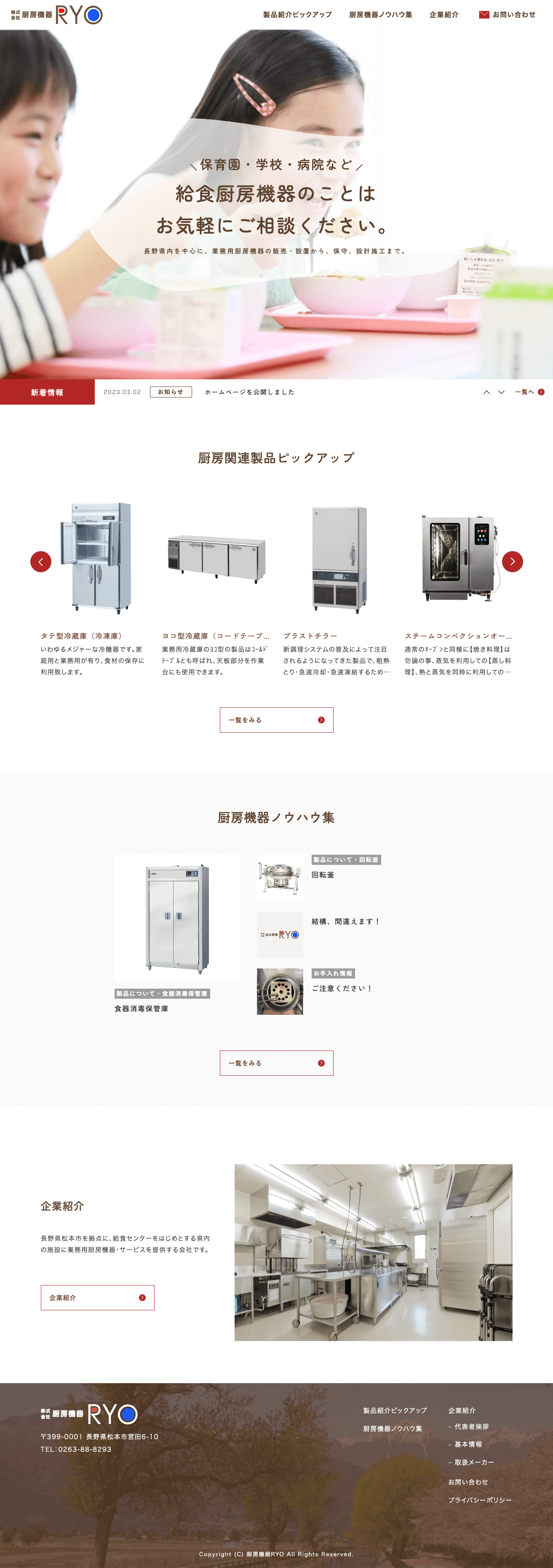 株式会社厨房機器RYOpcイメージ