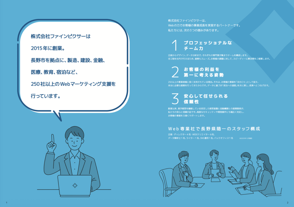 【資料請求】なぜファインピクサーの会社案内は「文字が多い」のか。生の声と実例で紐解くWEB戦略のリアル
